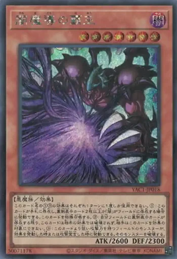 YAC1-JP018 SE 闇魔導の覇王