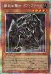 YAC1-JP023 PSE 鋼鉄の騎士 ギア・フリード