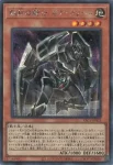 YAC1-JP023 PSE 鋼鉄の騎士 ギア・フリード