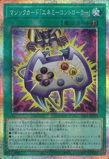 YAC1-JP024 PSE マジックカード「エネミーコントローラー」