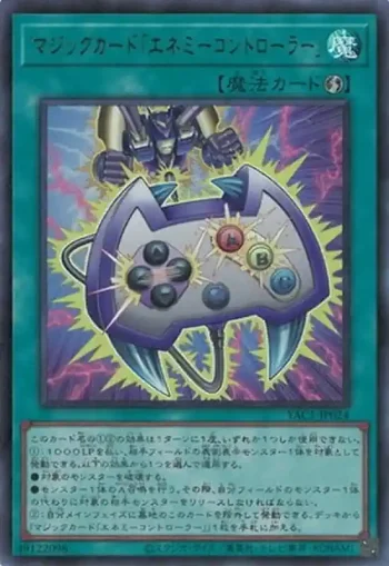 YAC1-JP024 UR マジックカード「エネミーコントローラー」