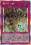 YAC1-JP025 PSE 魂への引導