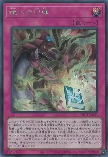YAC1-JP025 SE 魂への引導