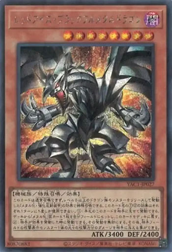 YAC1-JP027 SE レッドアイズ・ブラックフルメタルドラゴン