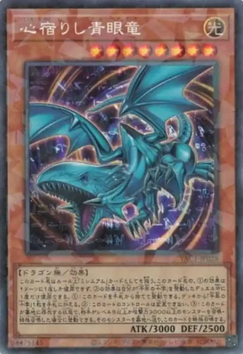 YAC1-JP028 CR 心宿りし青眼竜