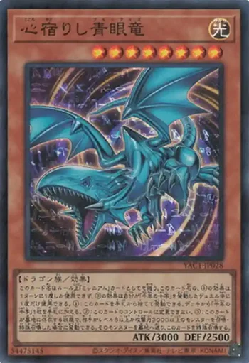 YAC1-JP028 SR 心宿りし青眼竜