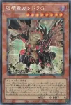 YAC1-JP030 SE 破壊竜ガンドラＧ