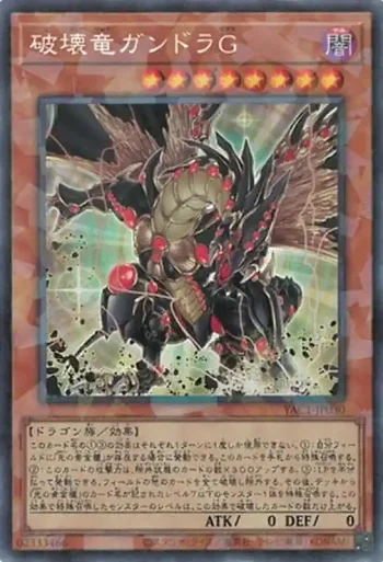 YAC1-JP030 CR 破壊竜ガンドラＧ