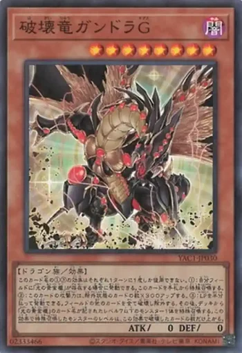 YAC1-JP030 SR 破壊竜ガンドラＧ