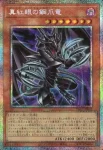 YAC1-JP033 UL 鋼炎の剣士