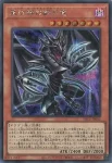 YAC1-JP032 SE 真紅眼の鋼爪竜