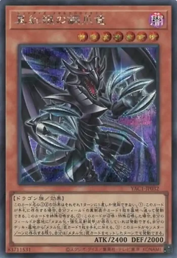 YAC1-JP032 SE 真紅眼の鋼爪竜