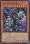 YAC1-JP032 PSE 真紅眼の鋼爪竜