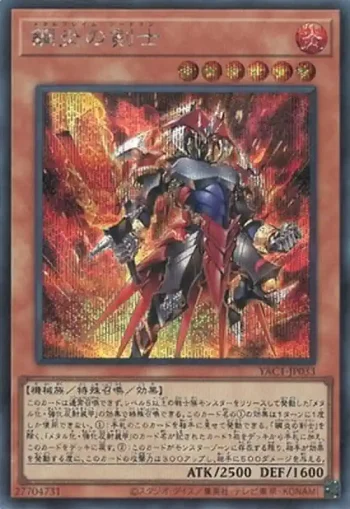 YAC1-JP033 SE 鋼炎の剣士