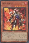 YAC1-JP033 SR 鋼炎の剣士
