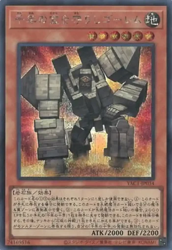 YAC1-JP034 SE 千年の宝を守りしゴーレム