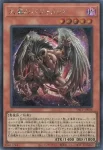 YAC1-JP036 SE 大翼のバフォメット