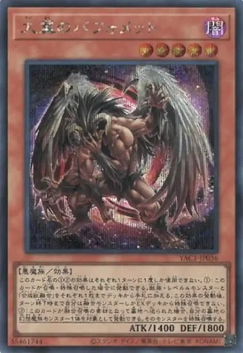 YAC1-JP036 SE 大翼のバフォメット