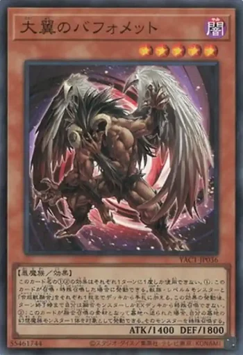 YAC1-JP036 SR 大翼のバフォメット