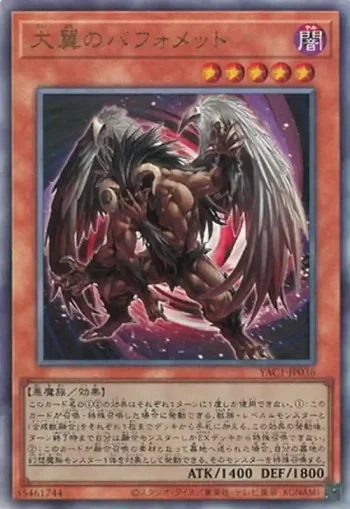 YAC1-JP036 UL 大翼のバフォメット