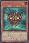 YAC1-JP037 CR 千年王朝の盾