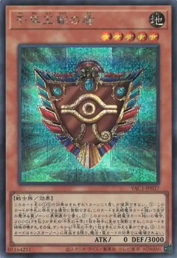 YAC1-JP037 SE 千年王朝の盾