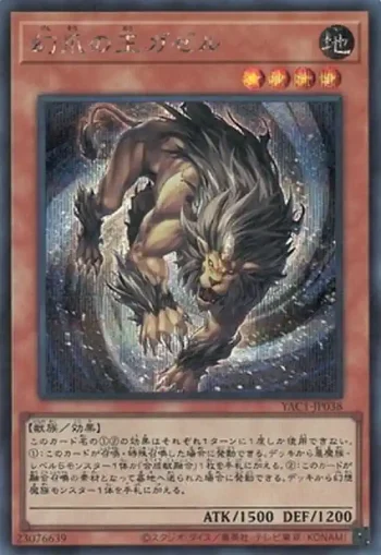 YAC1-JP038 SE 幻爪の王ガゼル