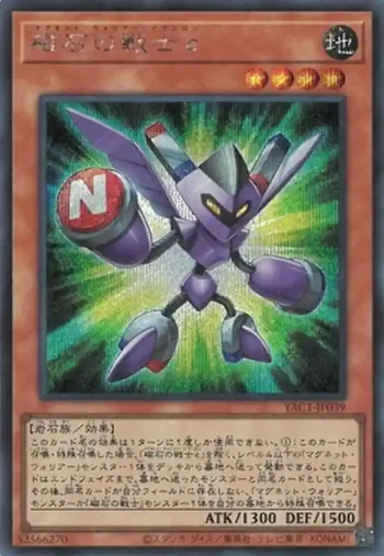 YAC1-JP039 SE 磁石の戦士ε