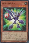 YAC1-JP039 SR 磁石の戦士ε