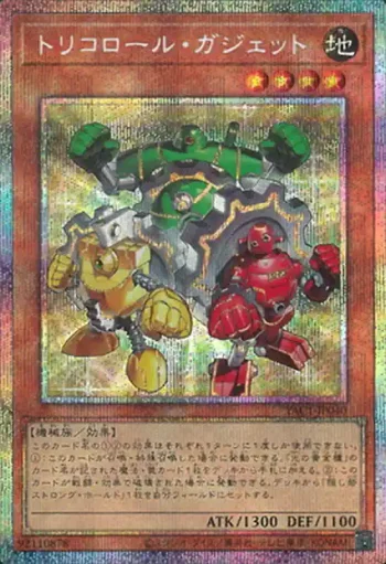 YAC1-JP040 PSE トリコロール・ガジェット
