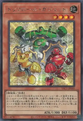 YAC1-JP040 SE トリコロール・ガジェット