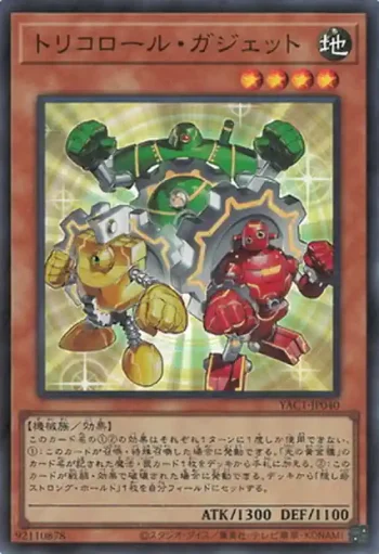 YAC1-JP040 SR トリコロール・ガジェット