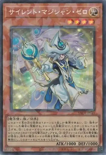 YAC1-JP041 CR サイレント・マジシャン・ゼロ