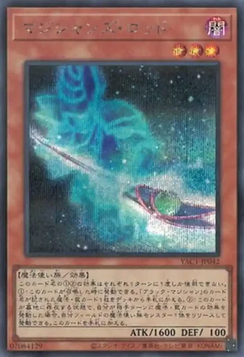 YAC1-JP042 SE マジシャンズ・ロッド