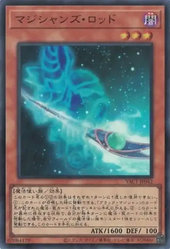 YAC1-JP042 SR マジシャンズ・ロッド