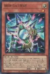 YAC1-JP044 SR 鋼鉄の幻想師