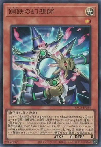 YAC1-JP044 SR 鋼鉄の幻想師