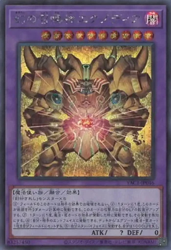 YAC1-JP046 SE 幻の召喚神エクゾディア