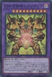 YAC1-JP047 SE 幻想魔獣キマイラ