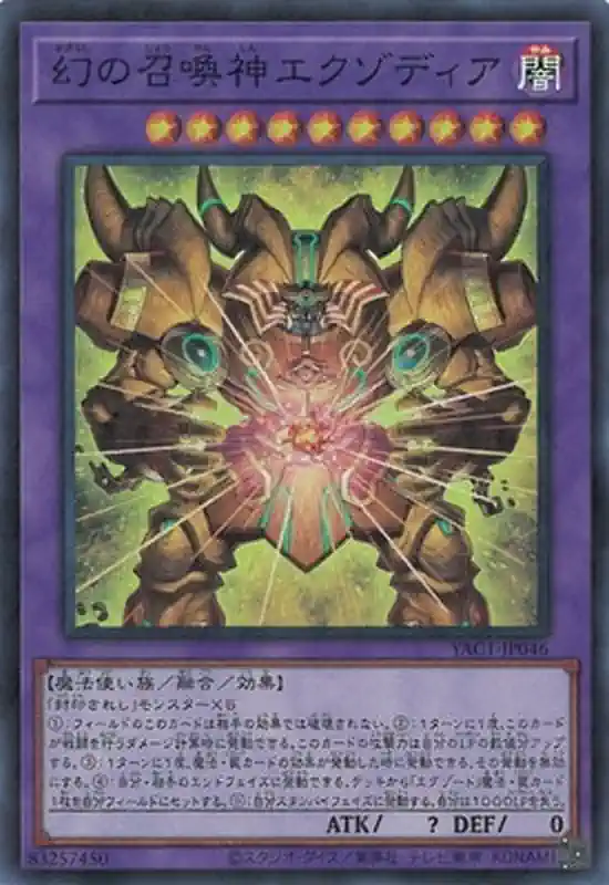 ygo-yac1-jp046-sr YAC1-JP046 SR 幻の召喚神エクゾディア