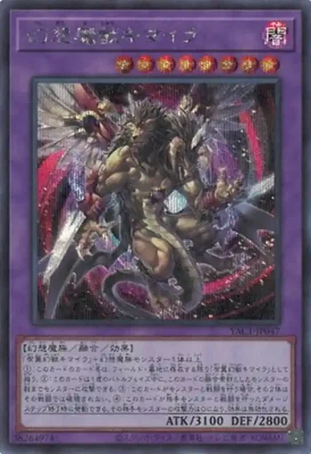 YAC1-JP047 SE 幻想魔獣キマイラ