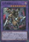YAC1-JP047 PSE 幻想魔獣キマイラ