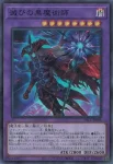 YAC1-JP048 SE 滅びの黒魔術師