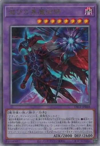 YAC1-JP048 UL 滅びの黒魔術師