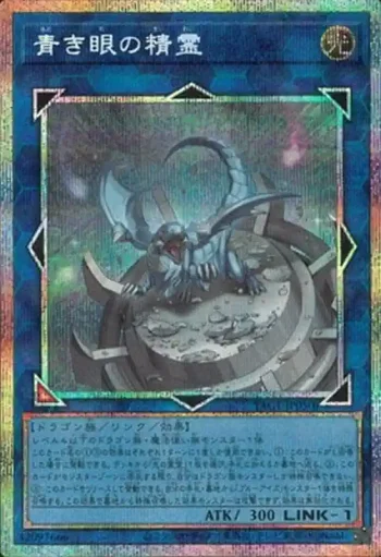 YAC1-JP050 PSE 青き眼の精霊