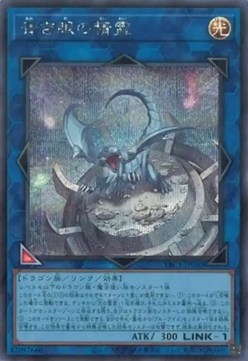 YAC1-JP050 SE 青き眼の精霊