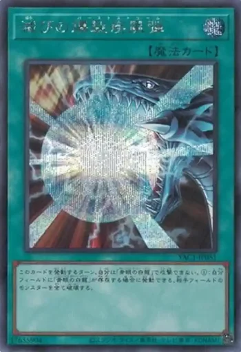 YAC1-JP051 SE 滅びの爆裂疾風弾
