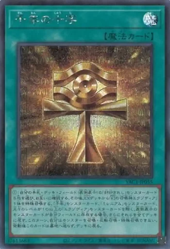 YAC1-JP055 SE 千年の十字