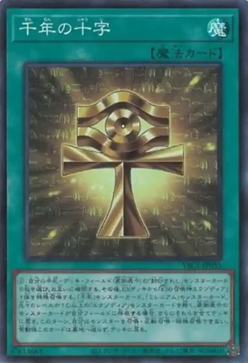 YAC1-JP055 SR 千年の十字