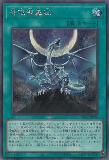 YAC1-JP056 SE 青眼龍轟臨
